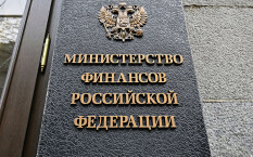 Минфин России определил главные преимущества и риски цифрового рубля